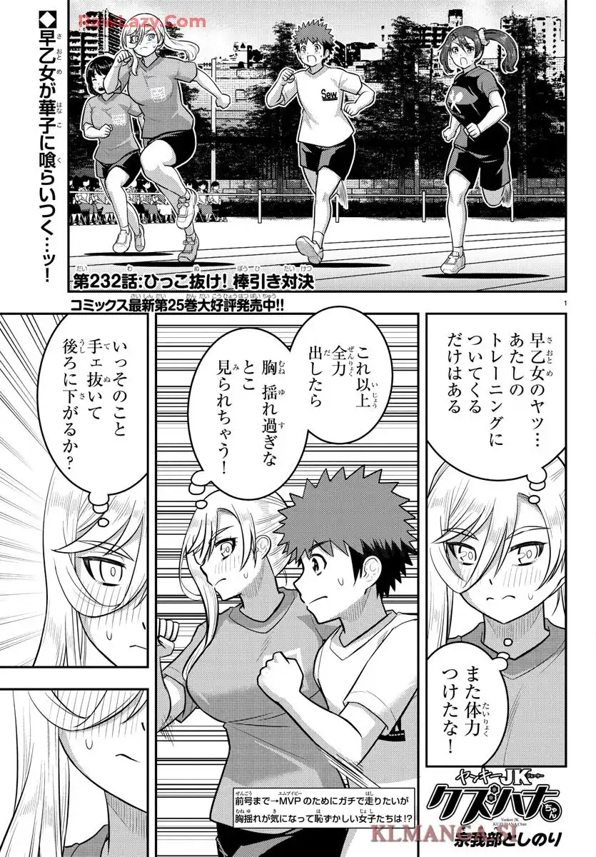 ヤンキーJKクズハナちゃん 第232話 - Page 1