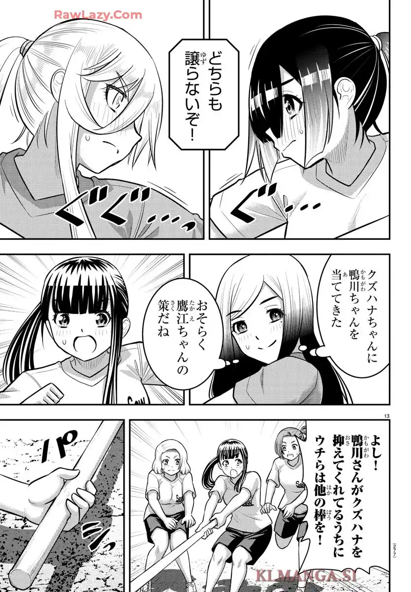 ヤンキーJKクズハナちゃん 第232話 - Page 13