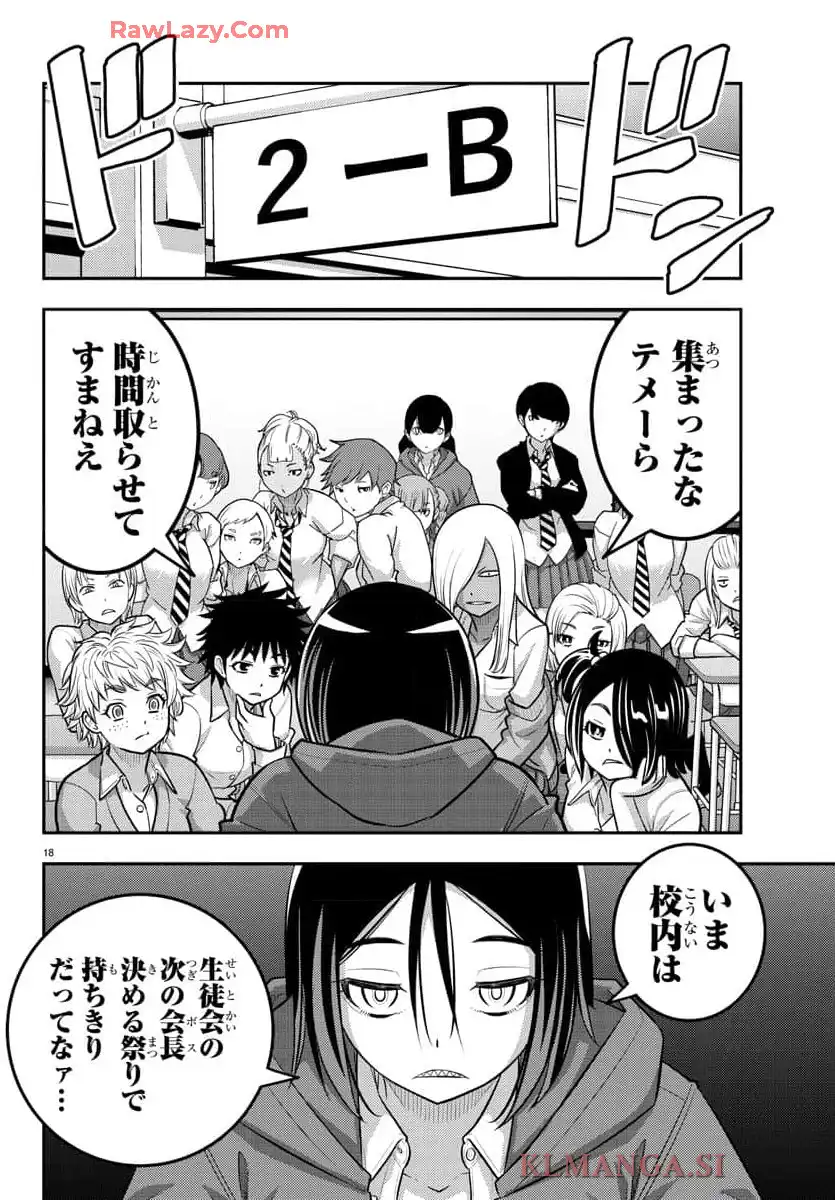 ヤンキーJKクズハナちゃん 第216話 - Page 18