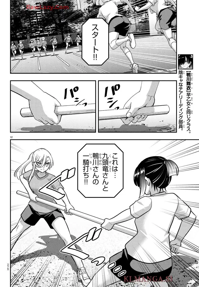 ヤンキーJKクズハナちゃん 第232話 - Page 12