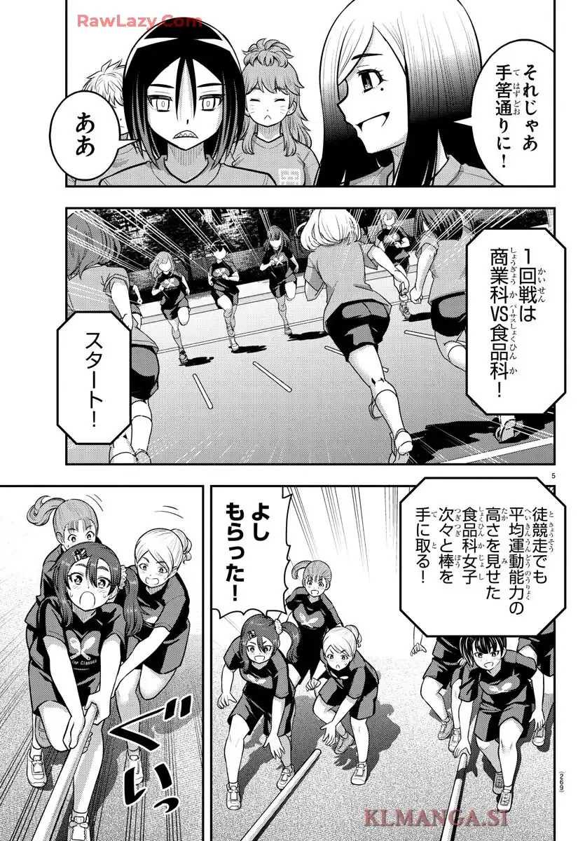 ヤンキーJKクズハナちゃん 第232話 - Page 5