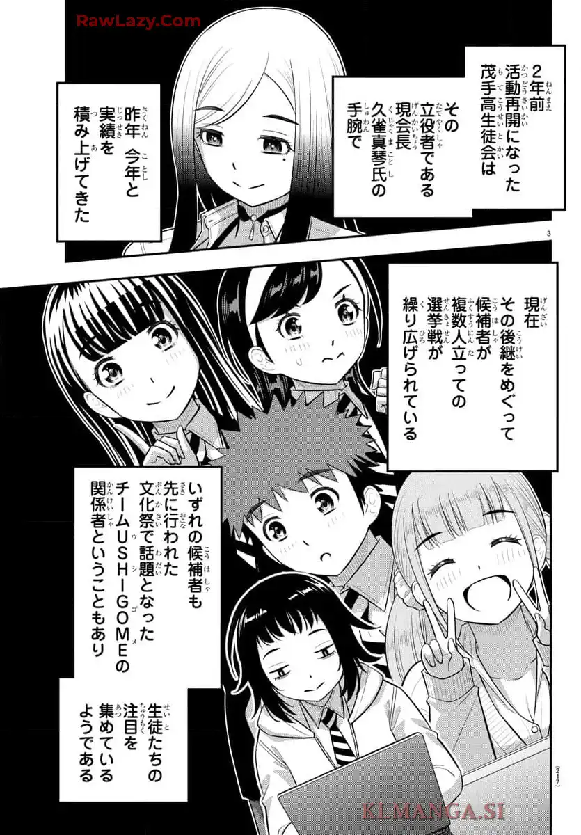 ヤンキーJKクズハナちゃん 第216話 - Page 3