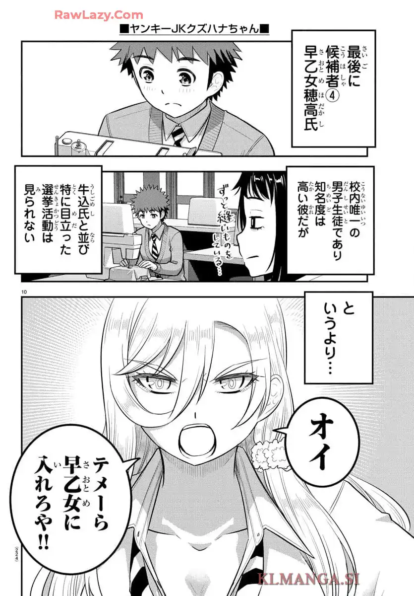 ヤンキーJKクズハナちゃん 第216話 - Page 10