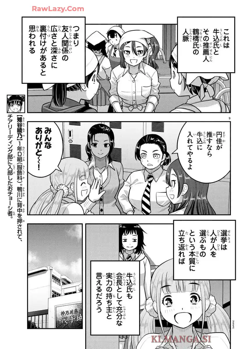 ヤンキーJKクズハナちゃん 第216話 - Page 9