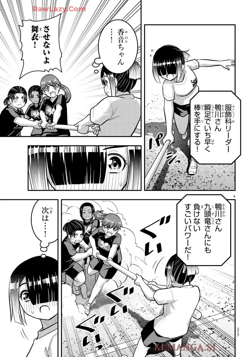 ヤンキーJKクズハナちゃん 第232話 - Page 9