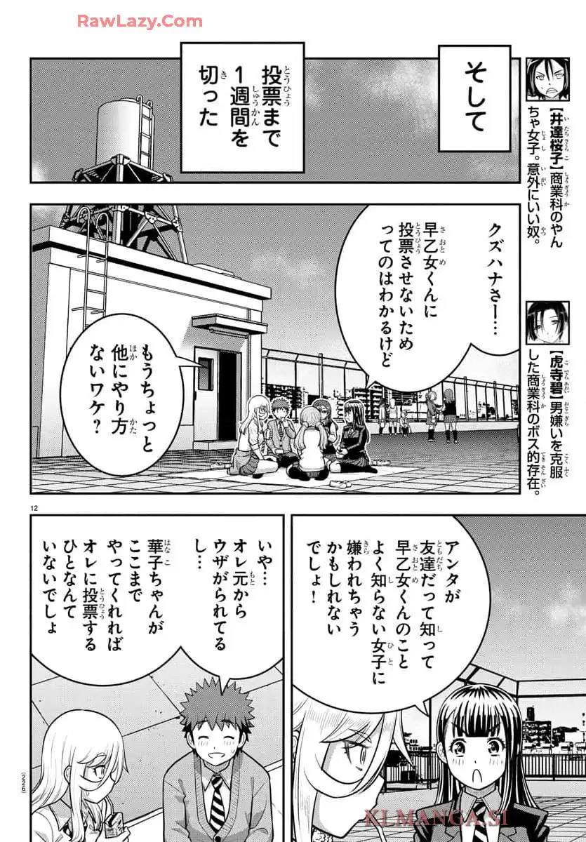 ヤンキーJKクズハナちゃん 第216話 - Page 12