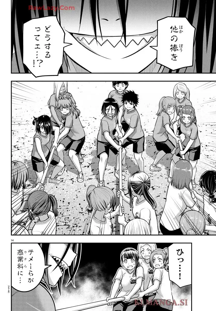ヤンキーJKクズハナちゃん 第232話 - Page 14