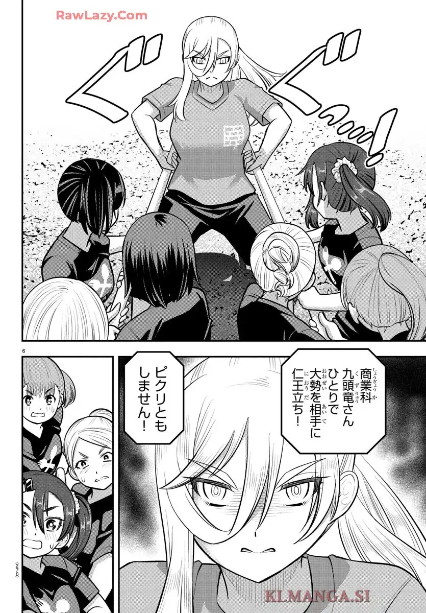 ヤンキーJKクズハナちゃん 第232話 - Page 6