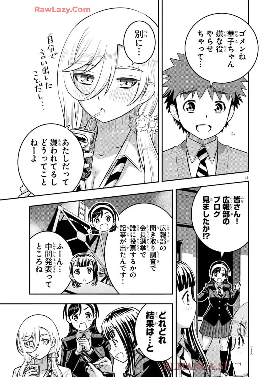 ヤンキーJKクズハナちゃん 第216話 - Page 13
