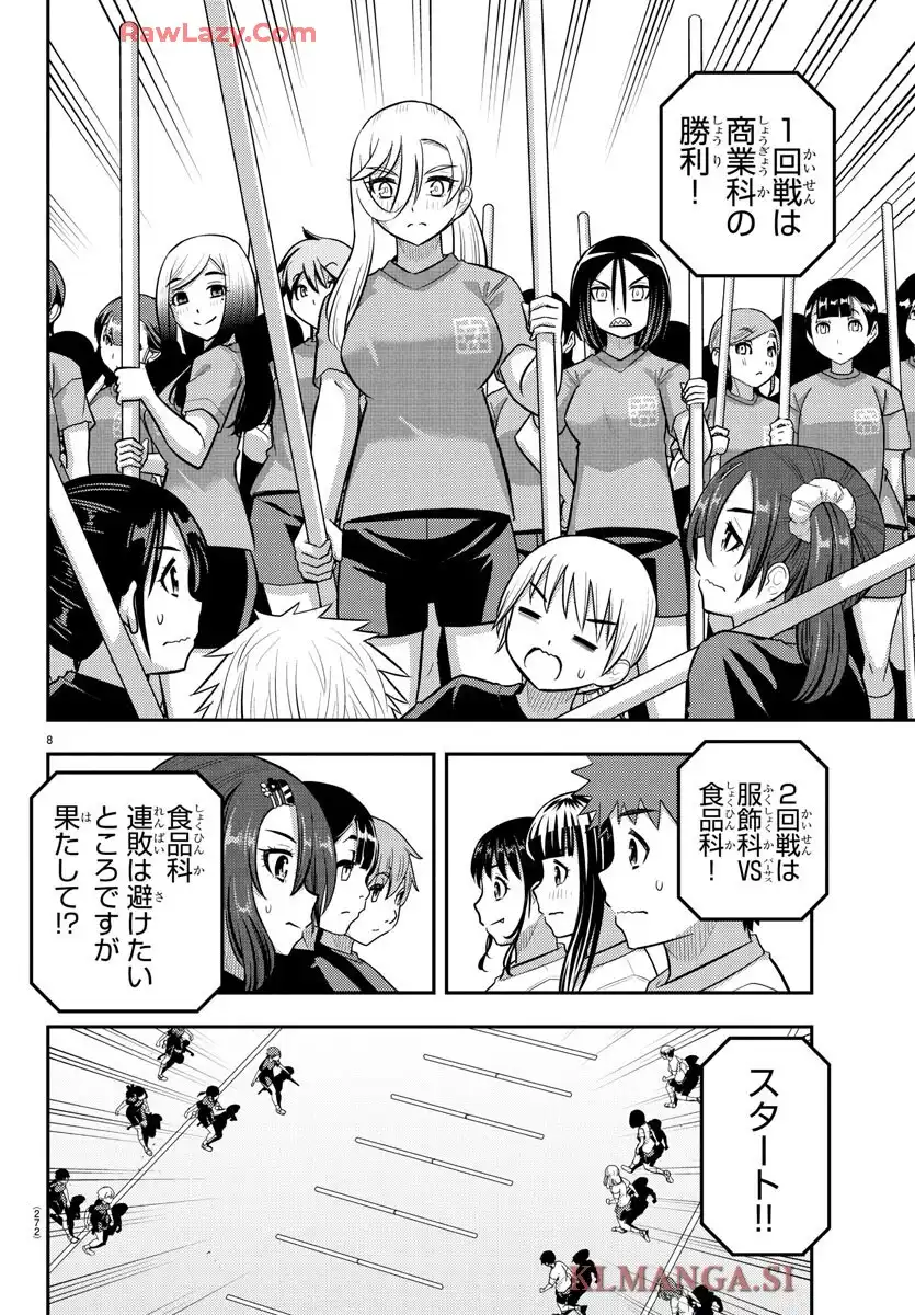 ヤンキーJKクズハナちゃん 第232話 - Page 8