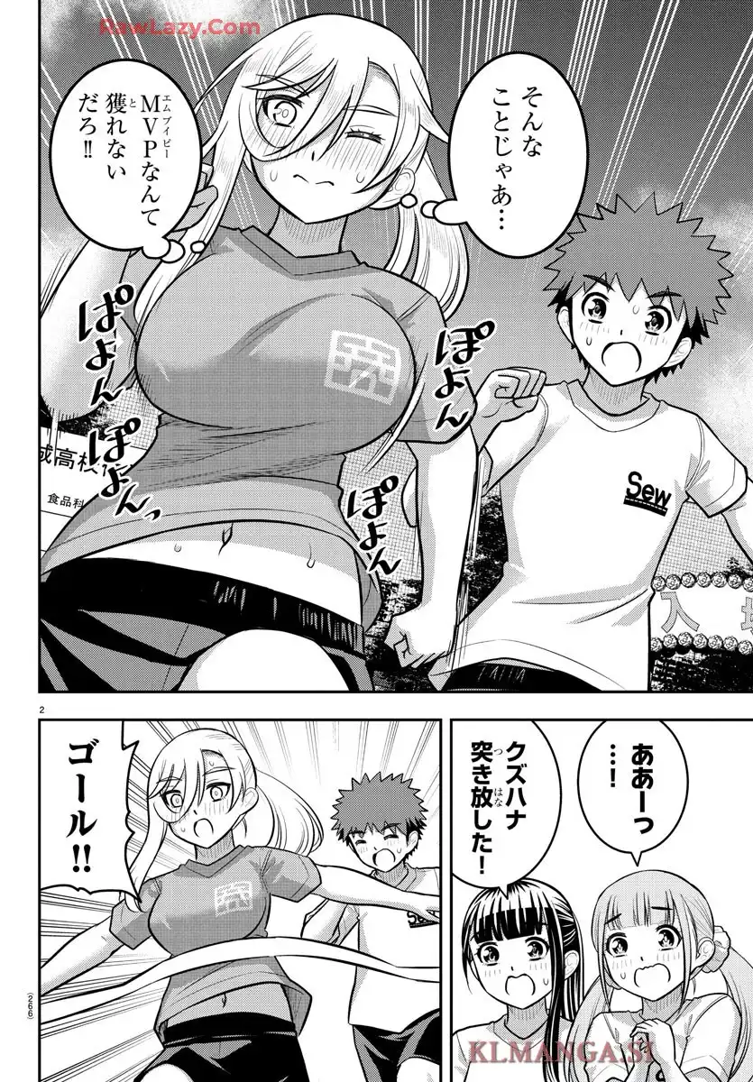 ヤンキーJKクズハナちゃん 第232話 - Page 2