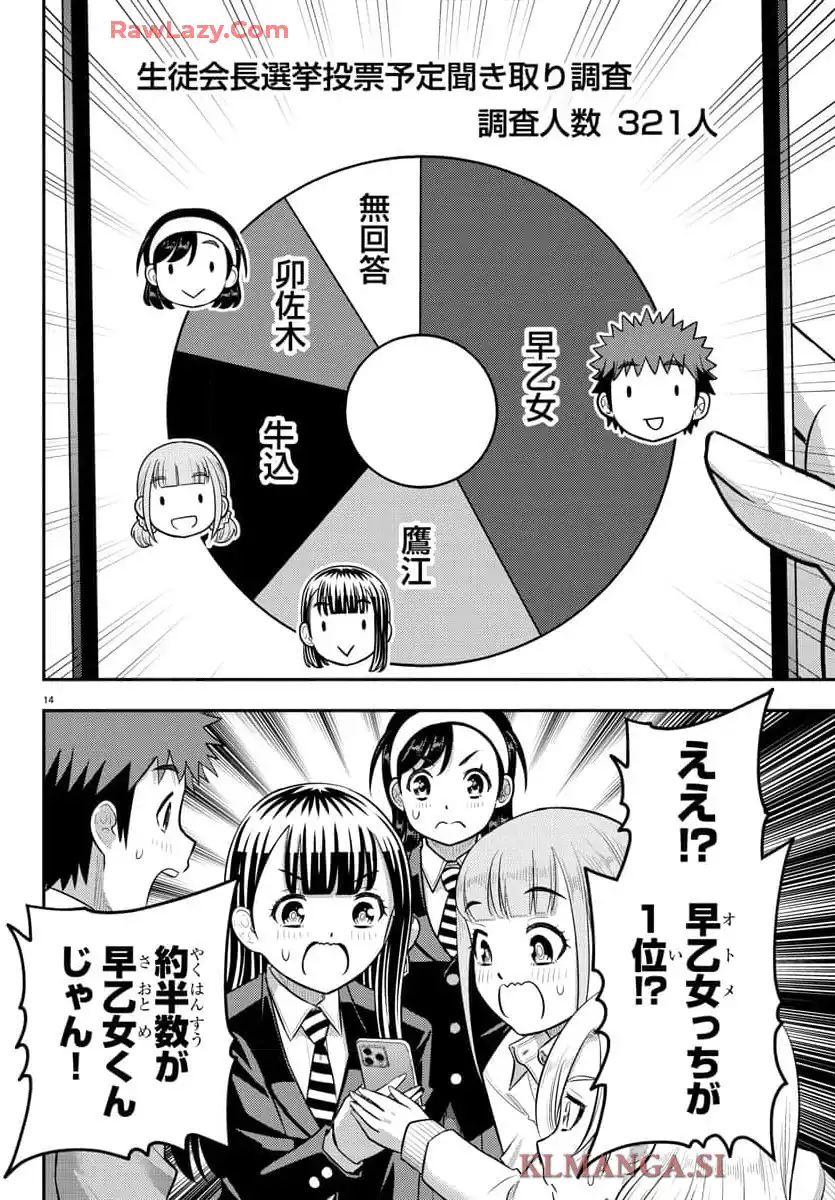 ヤンキーJKクズハナちゃん 第216話 - Page 14