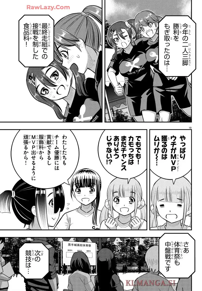 ヤンキーJKクズハナちゃん 第232話 - Page 19