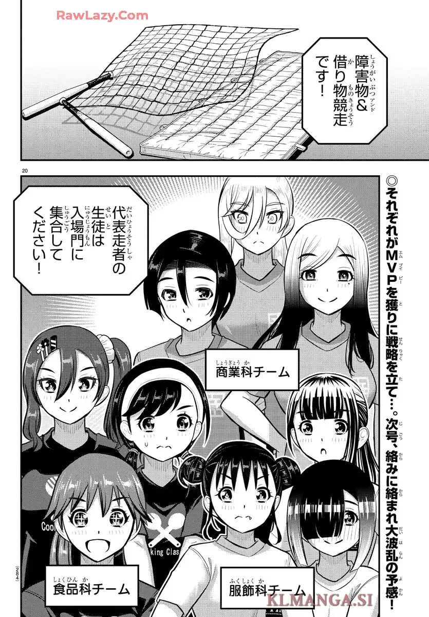 ヤンキーJKクズハナちゃん 第232話 - Page 20