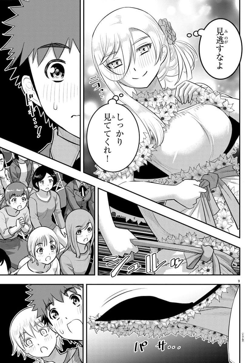 ヤンキーJKクズハナちゃん 第202話 - Page 9