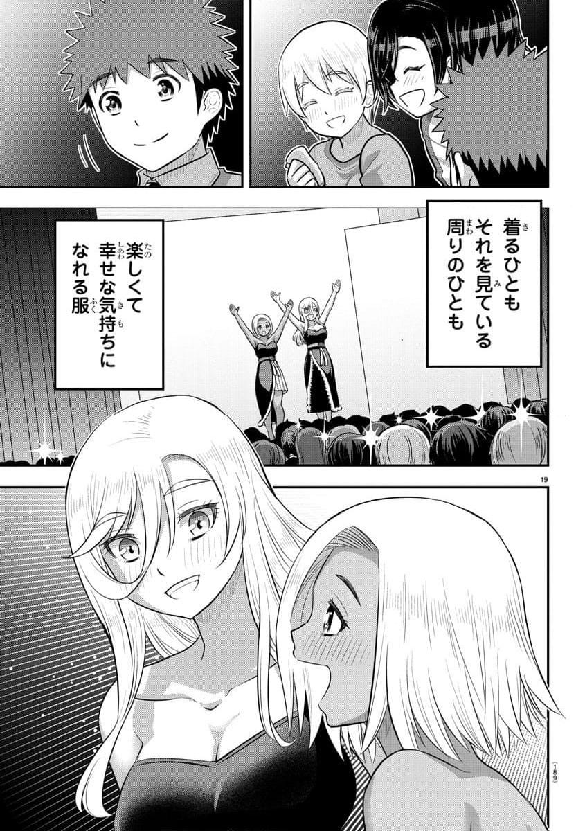 ヤンキーJKクズハナちゃん 第202話 - Page 19