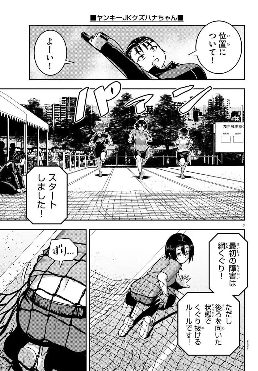 ヤンキーJKクズハナちゃん 第232.2話 - Page 3