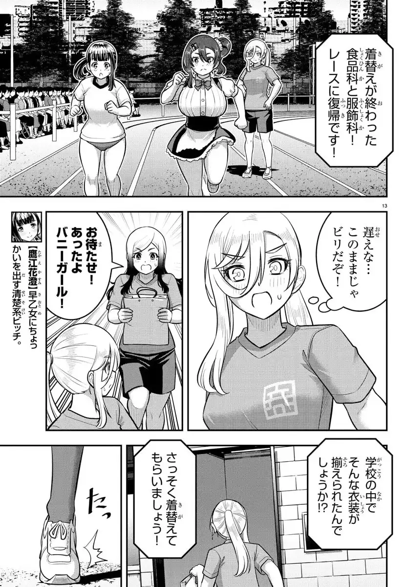ヤンキーJKクズハナちゃん 第232.2話 - Page 13