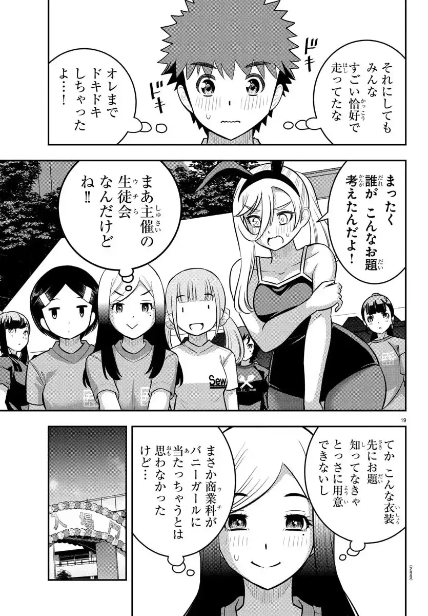 ヤンキーJKクズハナちゃん 第232.2話 - Page 19