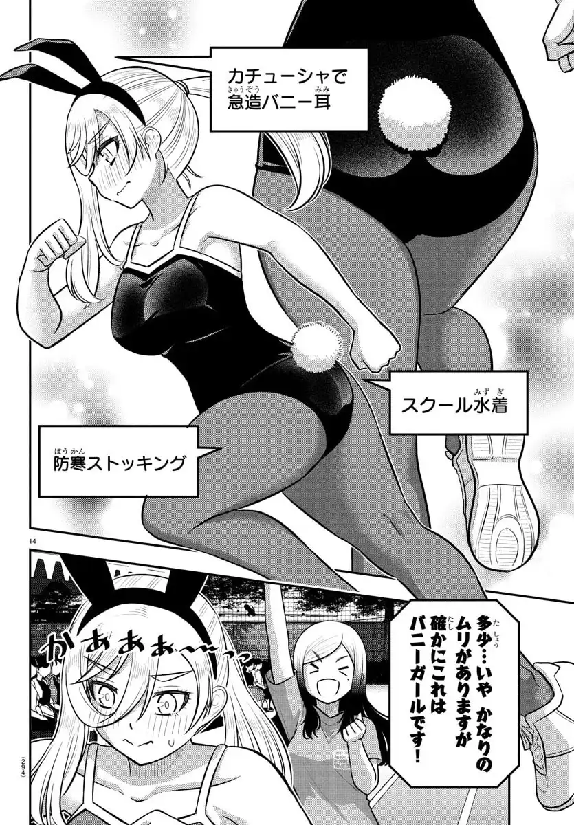 ヤンキーJKクズハナちゃん 第232.2話 - Page 14