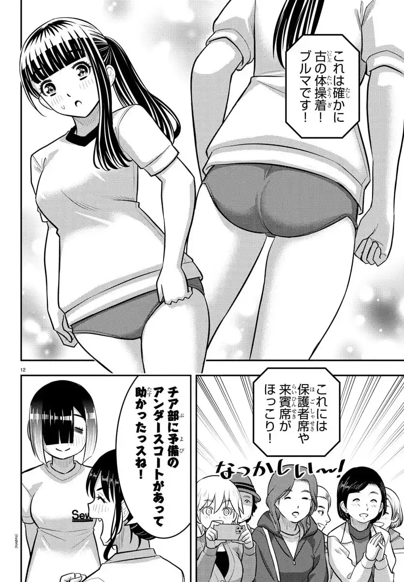 ヤンキーJKクズハナちゃん 第232.2話 - Page 12