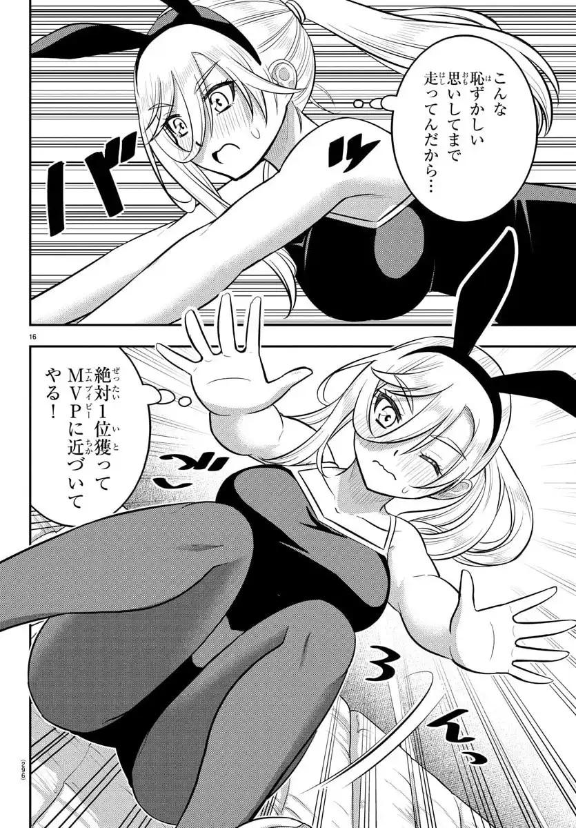 ヤンキーJKクズハナちゃん 第232.2話 - Page 16