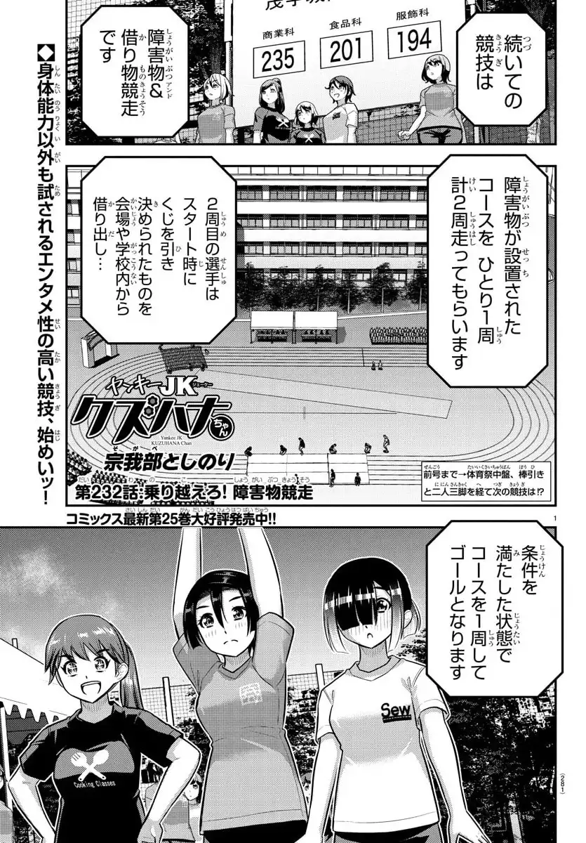ヤンキーJKクズハナちゃん 第232.2話 - Page 1