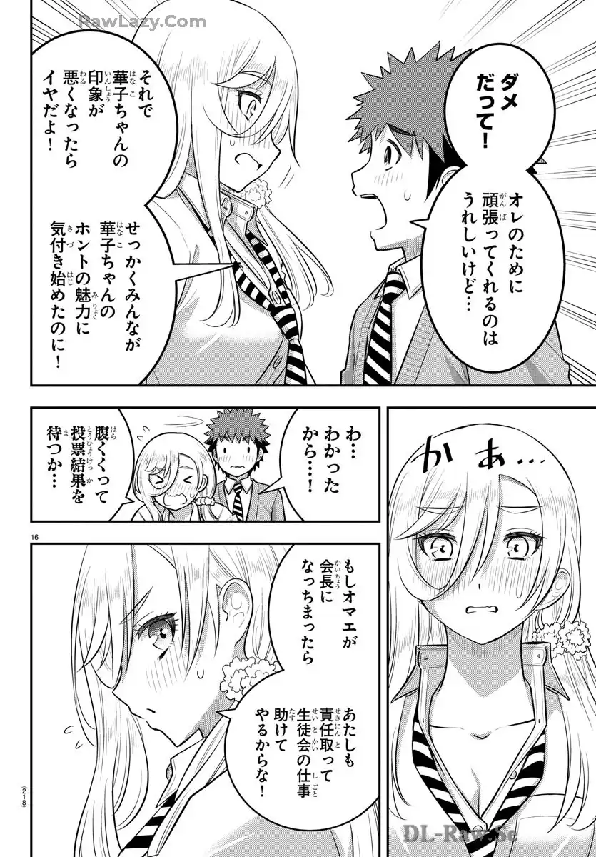 ヤンキーJKクズハナちゃん 第217話 - Page 16
