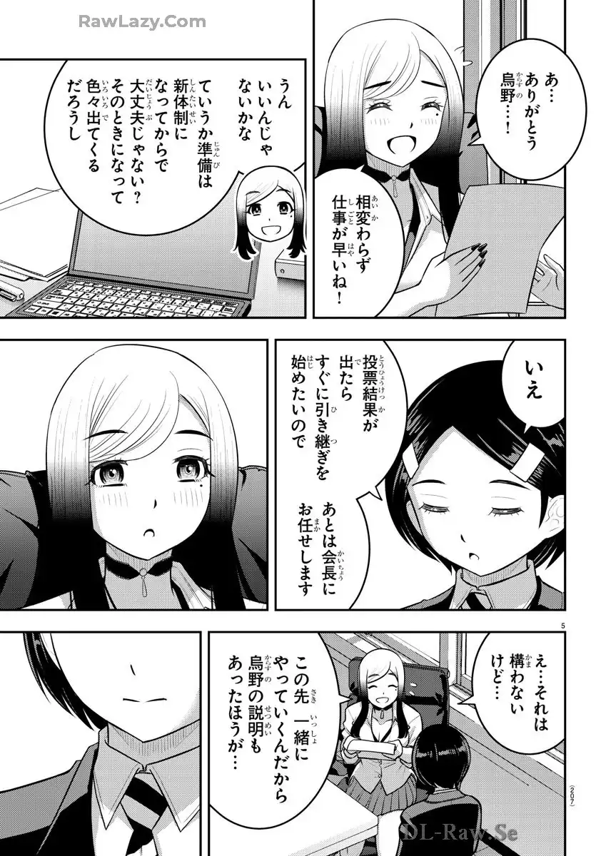ヤンキーJKクズハナちゃん 第217話 - Page 5
