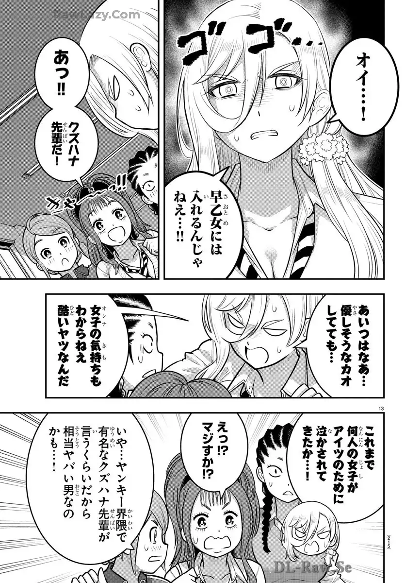 ヤンキーJKクズハナちゃん 第217話 - Page 13