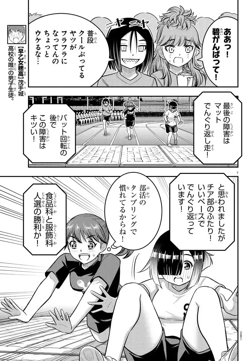 ヤンキーJKクズハナちゃん 第232.2話 - Page 7