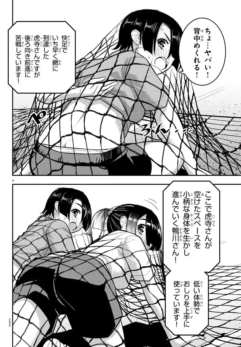 ヤンキーJKクズハナちゃん 第232.2話 - Page 4