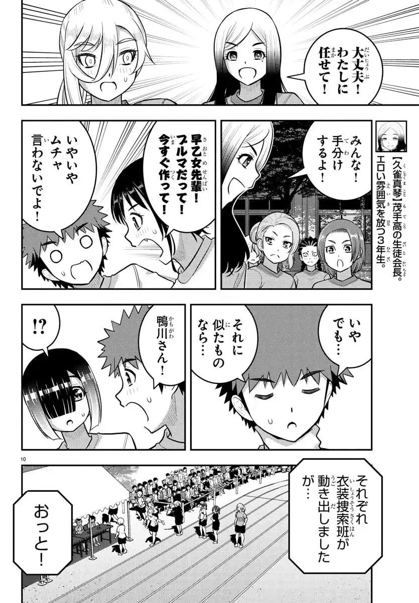 ヤンキーJKクズハナちゃん 第232.2話 - Page 10