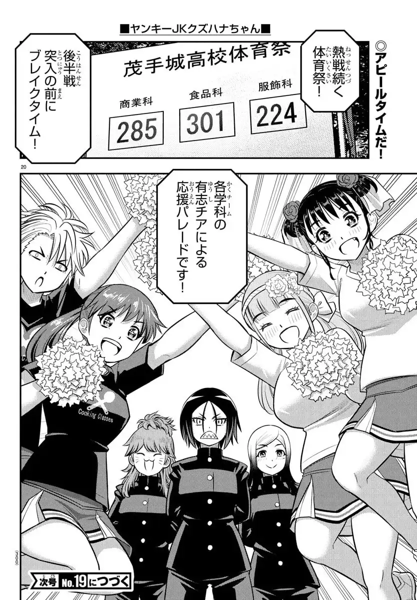 ヤンキーJKクズハナちゃん 第232.2話 - Page 20