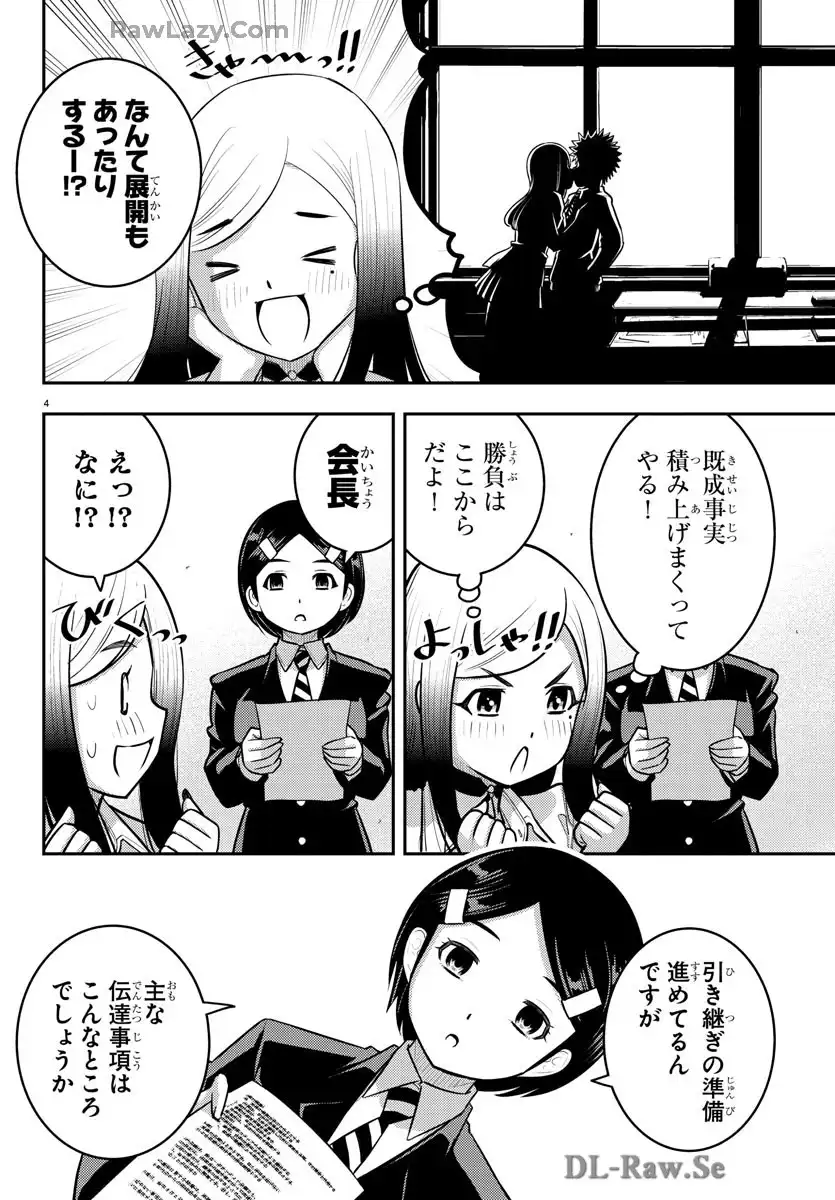 ヤンキーJKクズハナちゃん 第217話 - Page 4