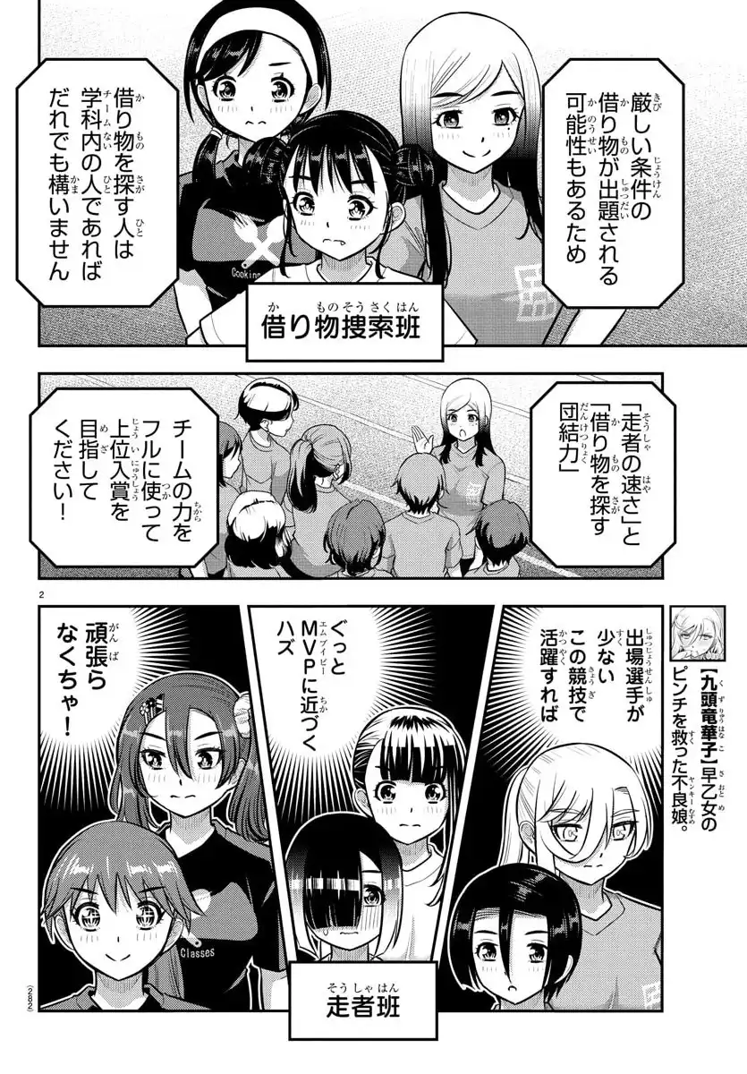 ヤンキーJKクズハナちゃん 第232.2話 - Page 2