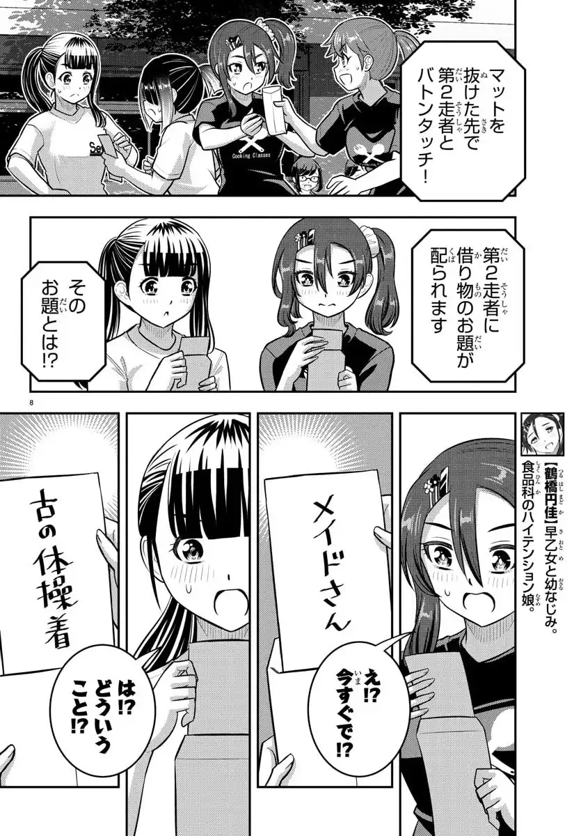 ヤンキーJKクズハナちゃん 第232.2話 - Page 8