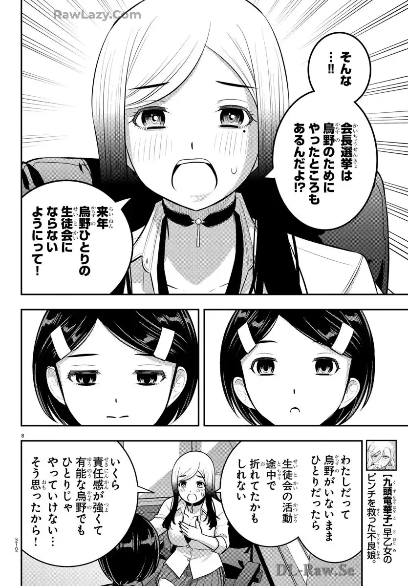 ヤンキーJKクズハナちゃん 第217話 - Page 8