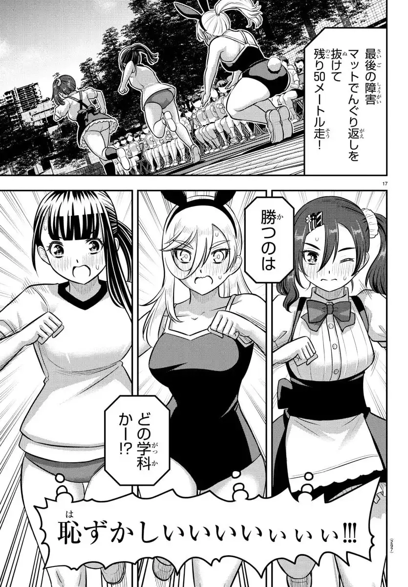 ヤンキーJKクズハナちゃん 第232.2話 - Page 17