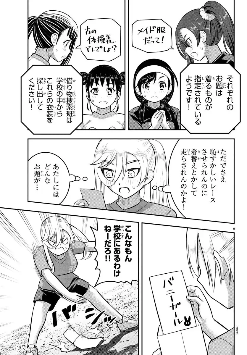 ヤンキーJKクズハナちゃん 第232.2話 - Page 9