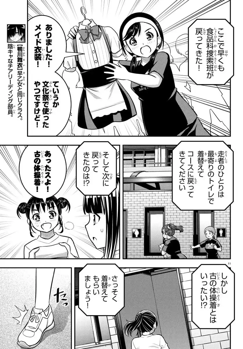 ヤンキーJKクズハナちゃん 第232.2話 - Page 11