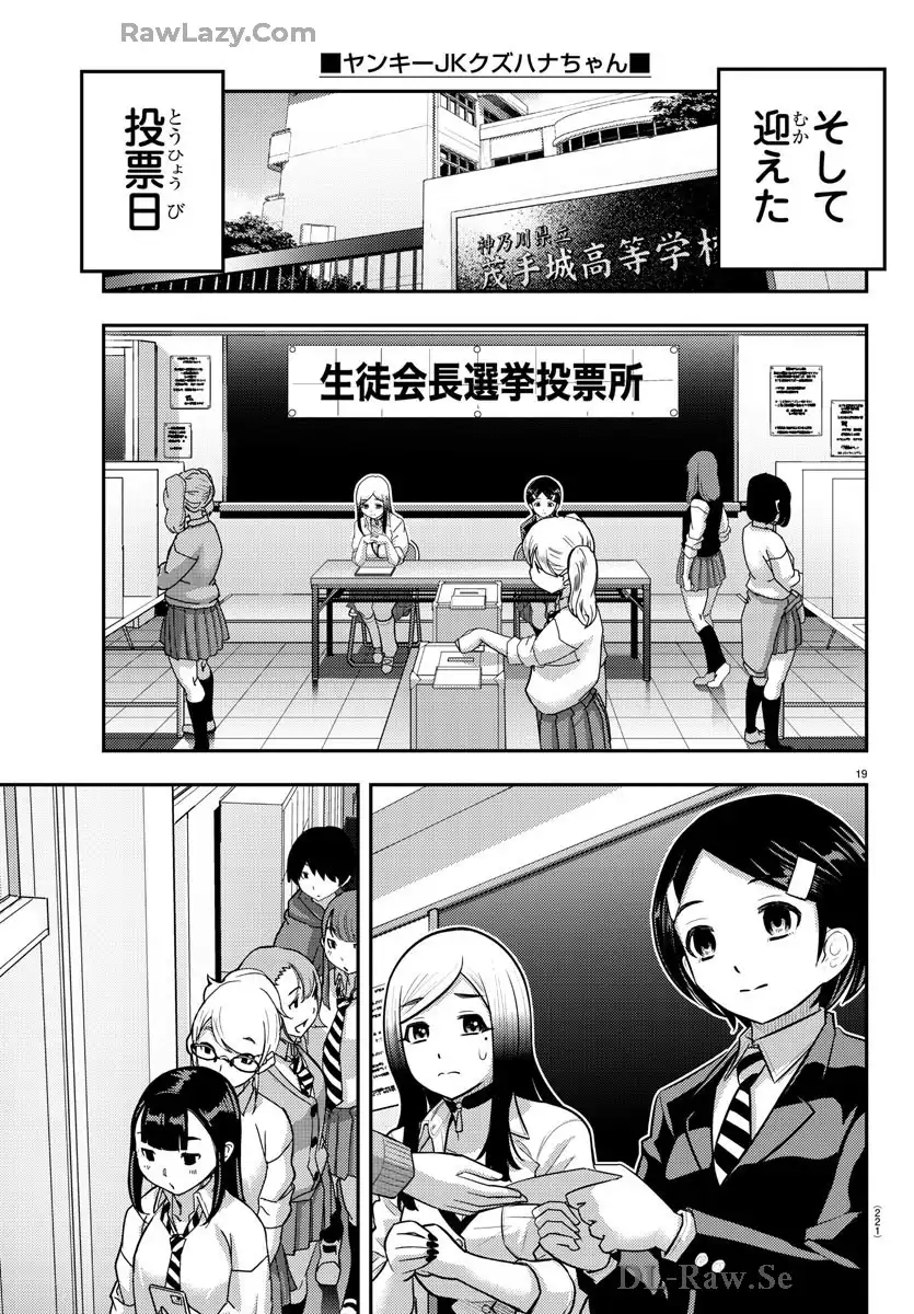 ヤンキーJKクズハナちゃん 第217話 - Page 19