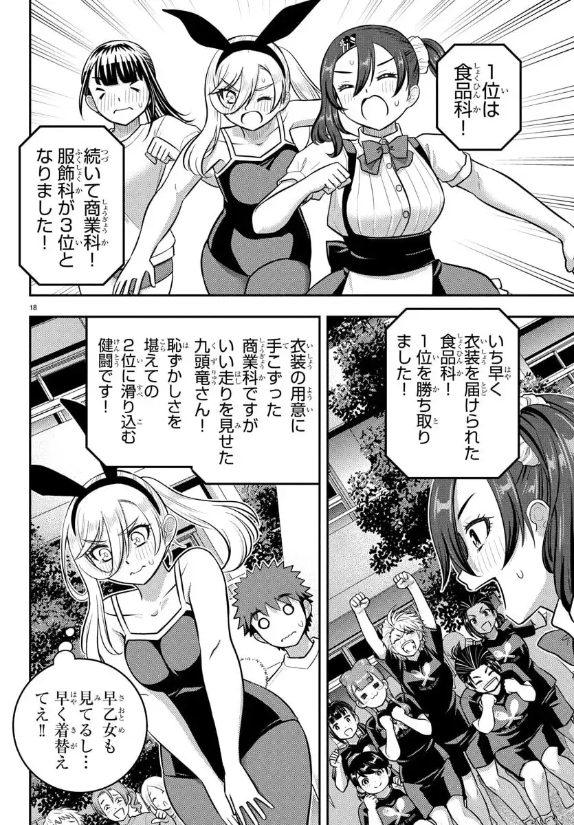 ヤンキーJKクズハナちゃん 第232.2話 - Page 18