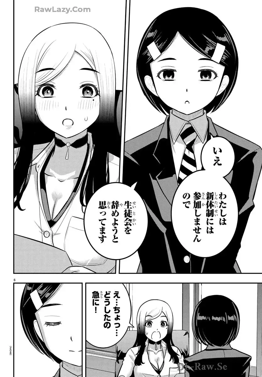 ヤンキーJKクズハナちゃん 第217話 - Page 6
