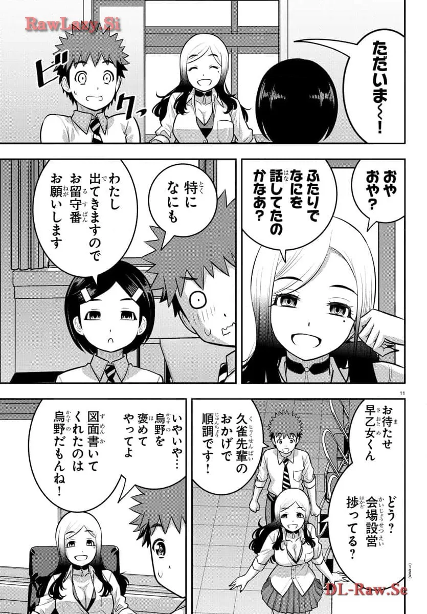 ヤンキーJKクズハナちゃん 第192話 - Page 11