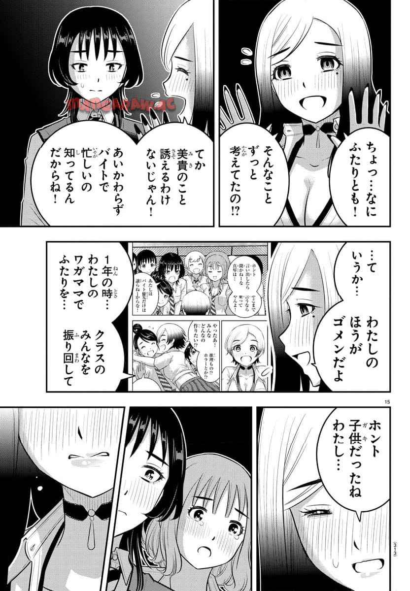 ヤンキーJKクズハナちゃん 第208話 - Page 15