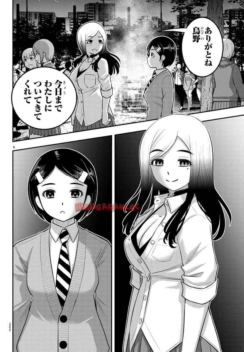 ヤンキーJKクズハナちゃん 第208話 - Page 6