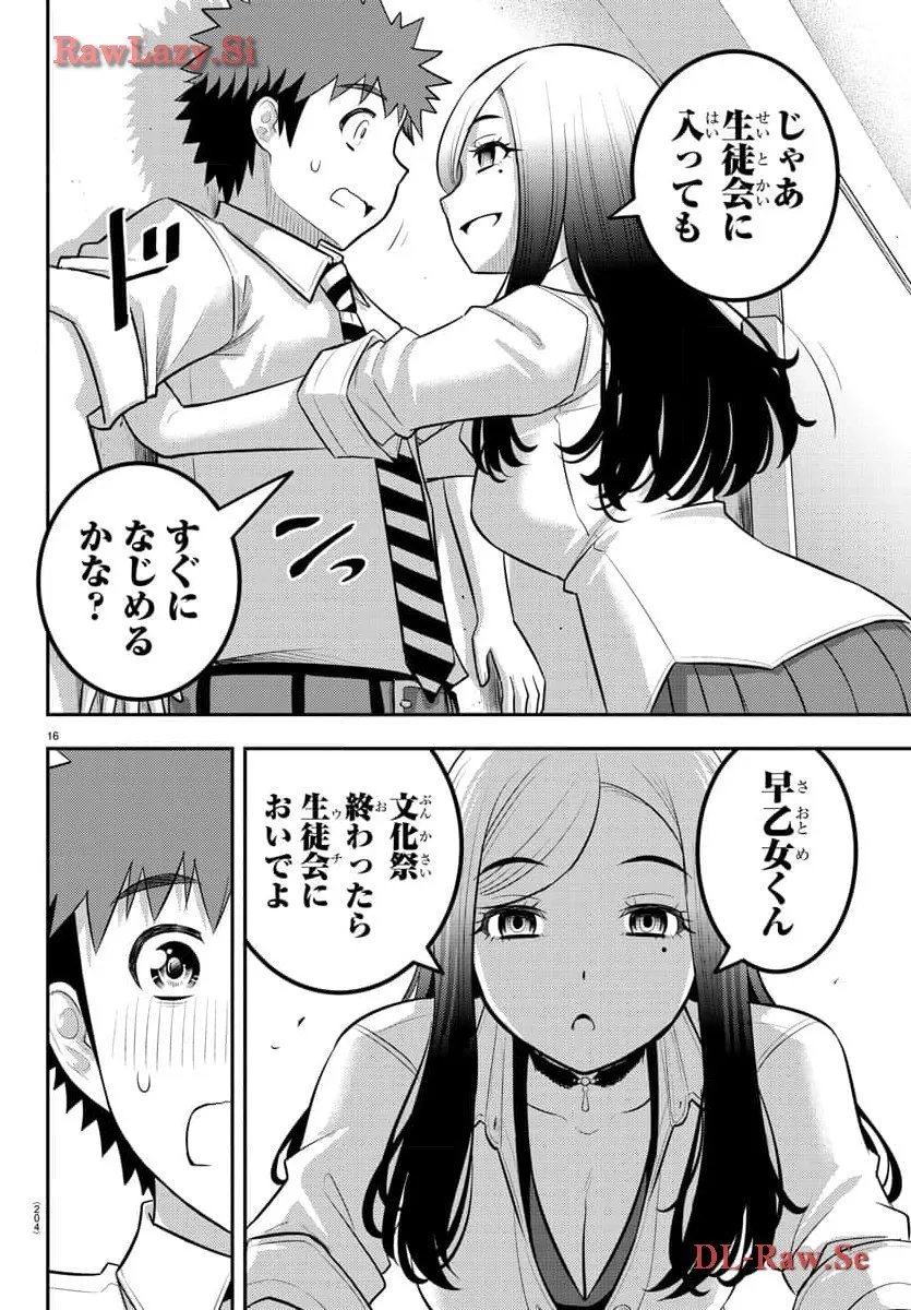 ヤンキーJKクズハナちゃん 第192話 - Page 16