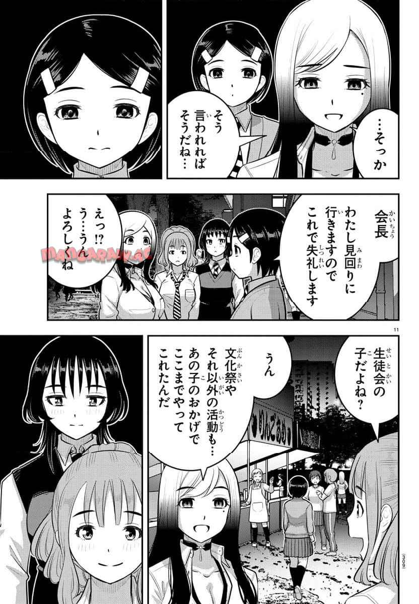 ヤンキーJKクズハナちゃん 第208話 - Page 11