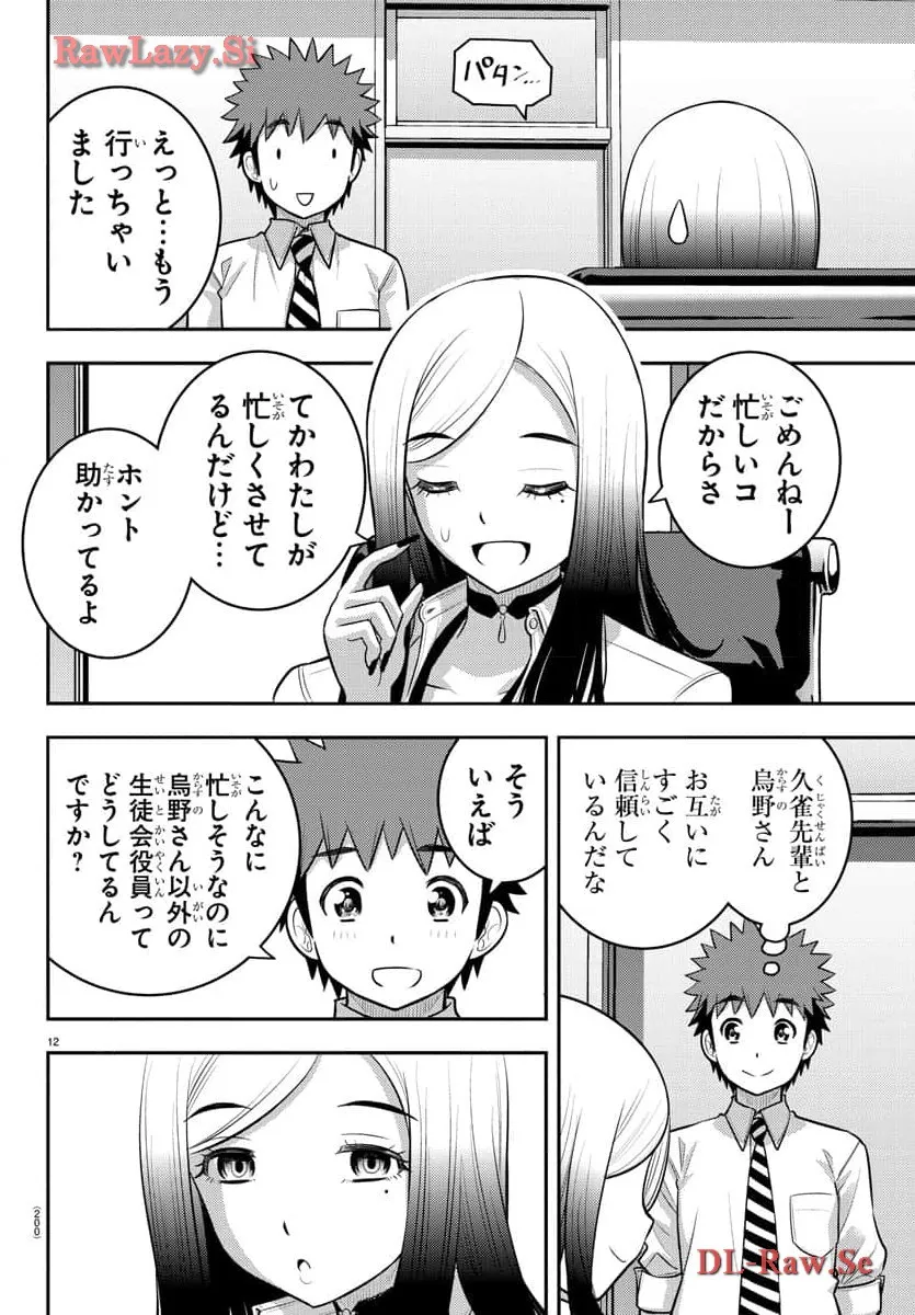 ヤンキーJKクズハナちゃん 第192話 - Page 12